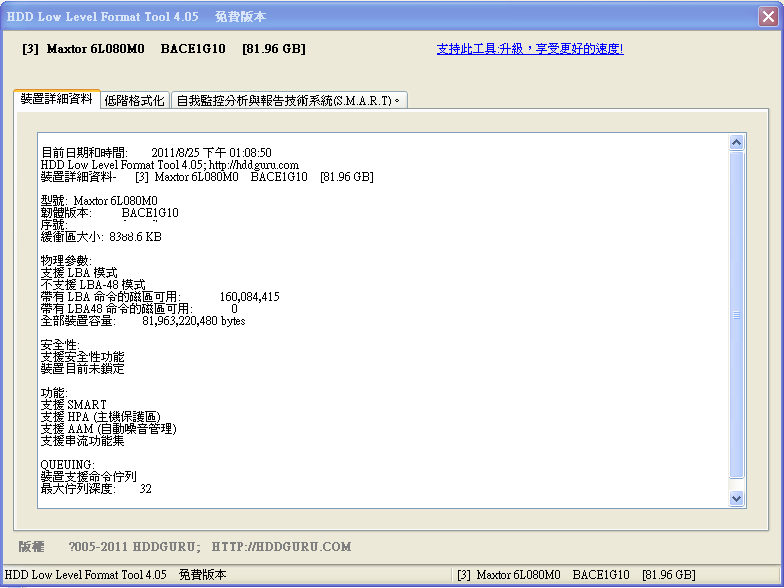 HarddisklowlevelformattoolPortablev405_CHT1.png