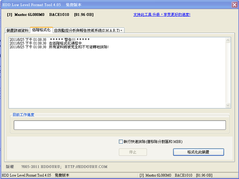 HarddisklowlevelformattoolPortablev405_CHT2.png